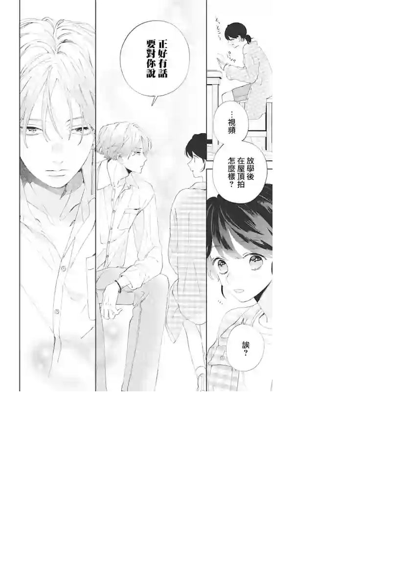 只靠脸的话才不会喜欢上你呢第04话