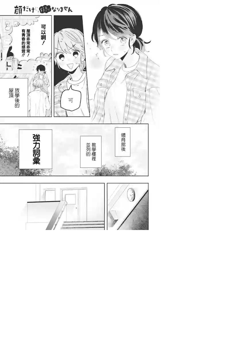 只靠脸的话才不会喜欢上你呢第04话