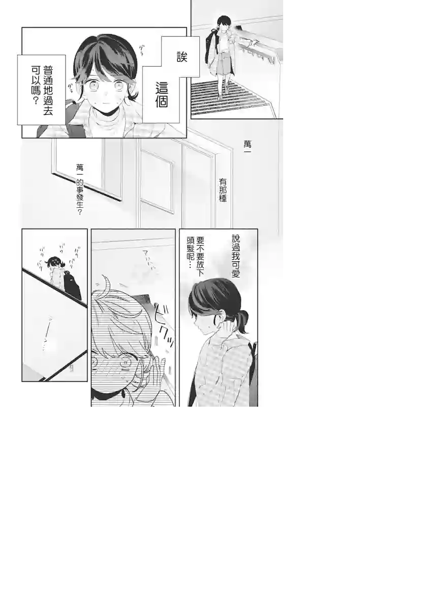 只靠脸的话才不会喜欢上你呢第04话