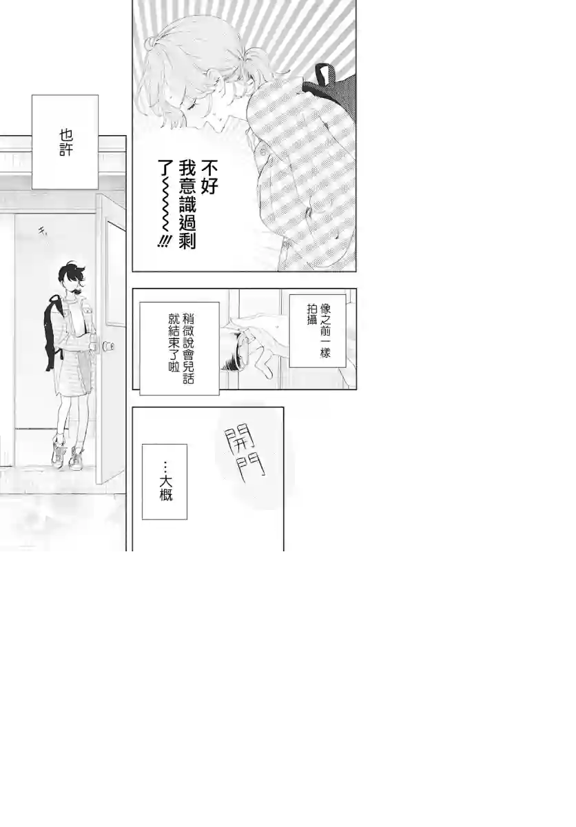 只靠脸的话才不会喜欢上你呢第04话