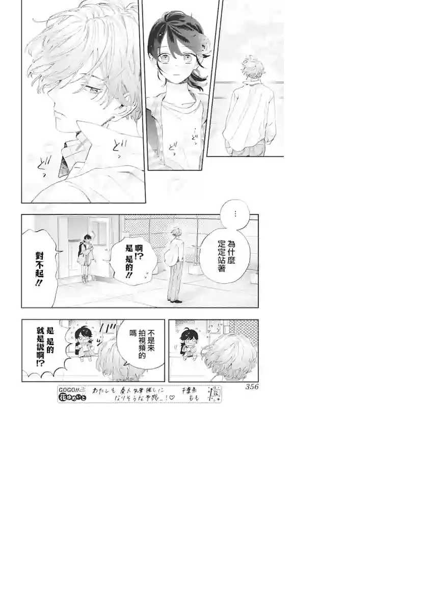 只靠脸的话才不会喜欢上你呢第04话