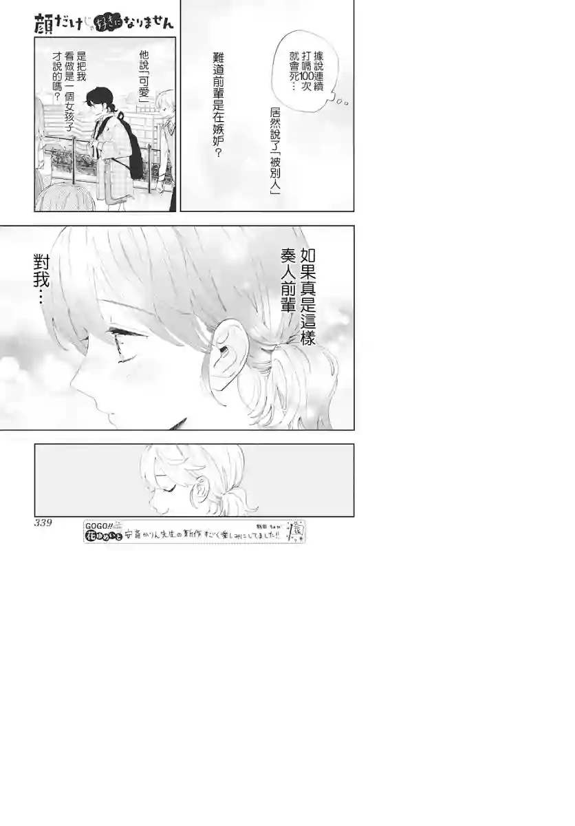 只靠脸的话才不会喜欢上你呢第04话