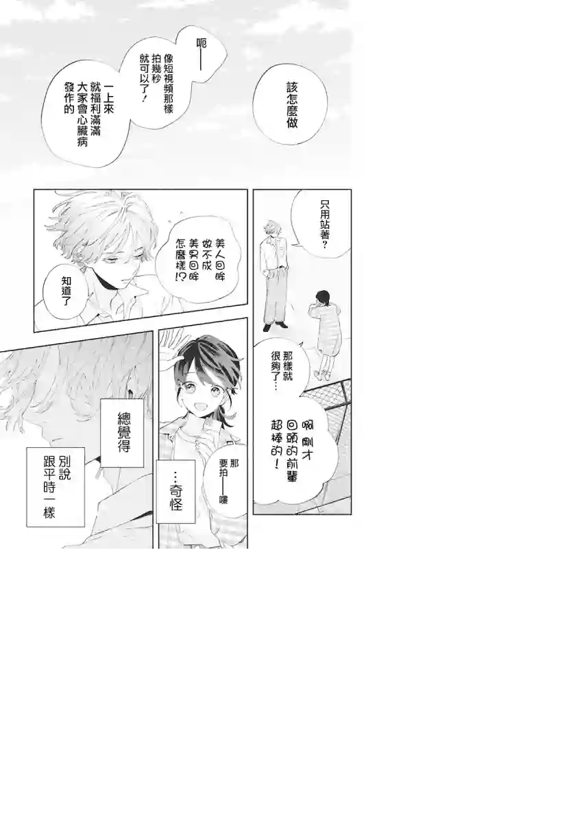 只靠脸的话才不会喜欢上你呢第04话