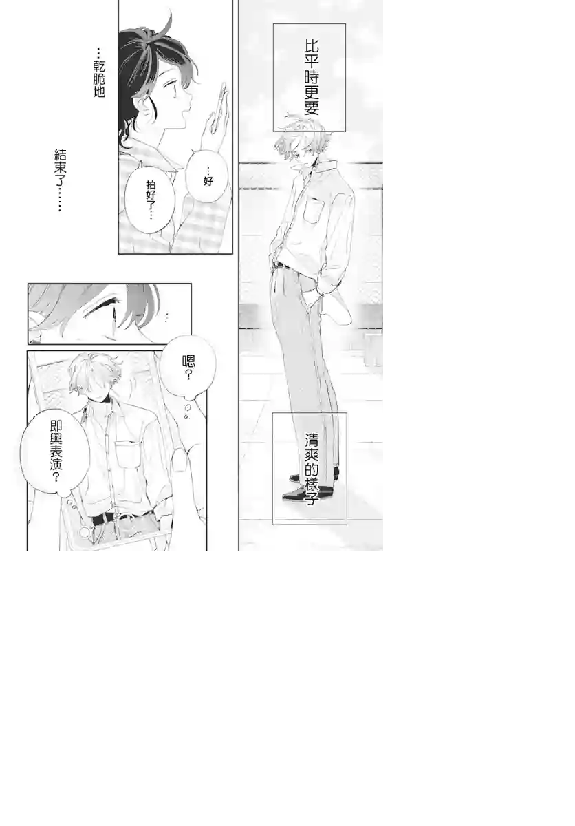 只靠脸的话才不会喜欢上你呢第04话