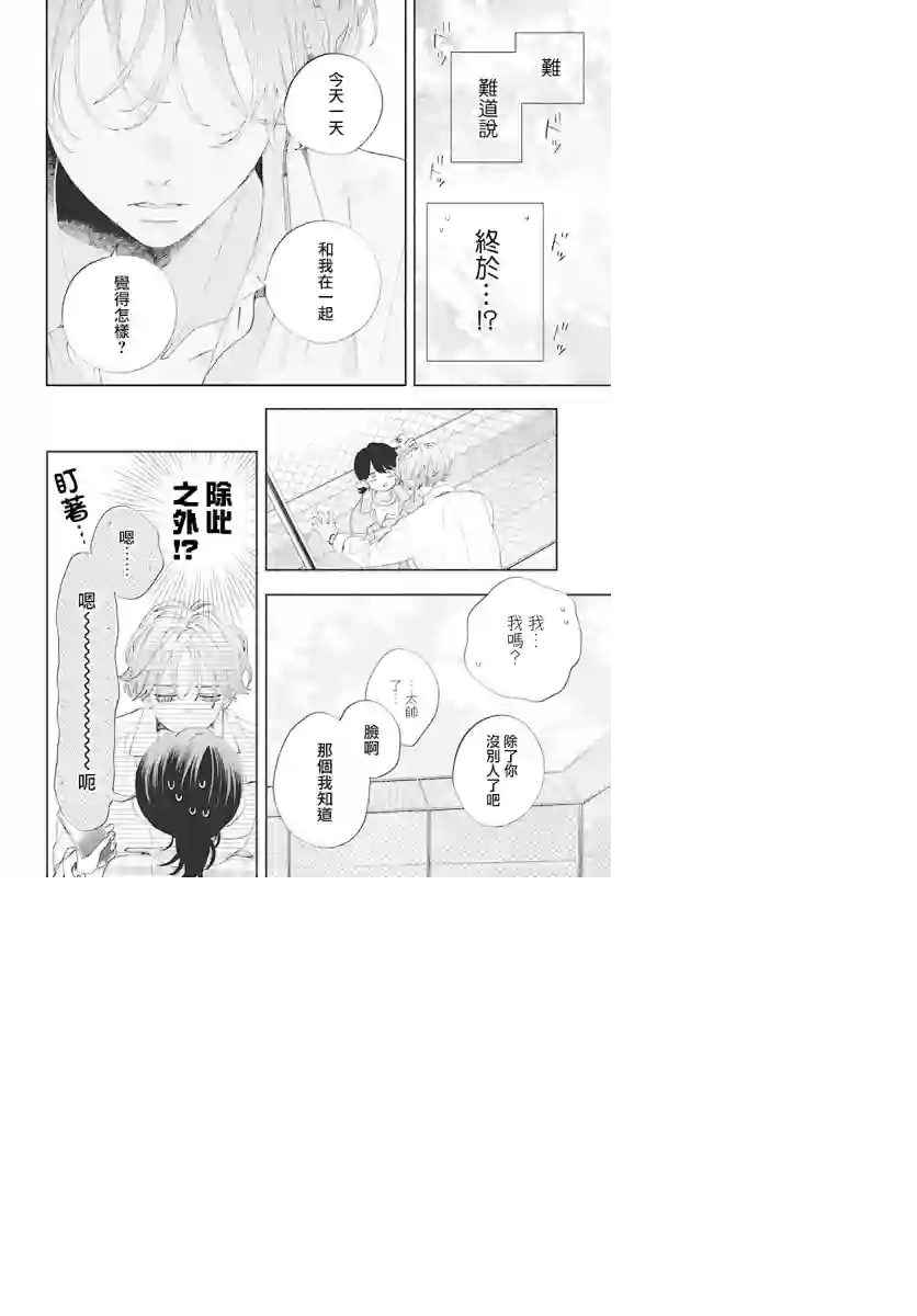 只靠脸的话才不会喜欢上你呢第04话