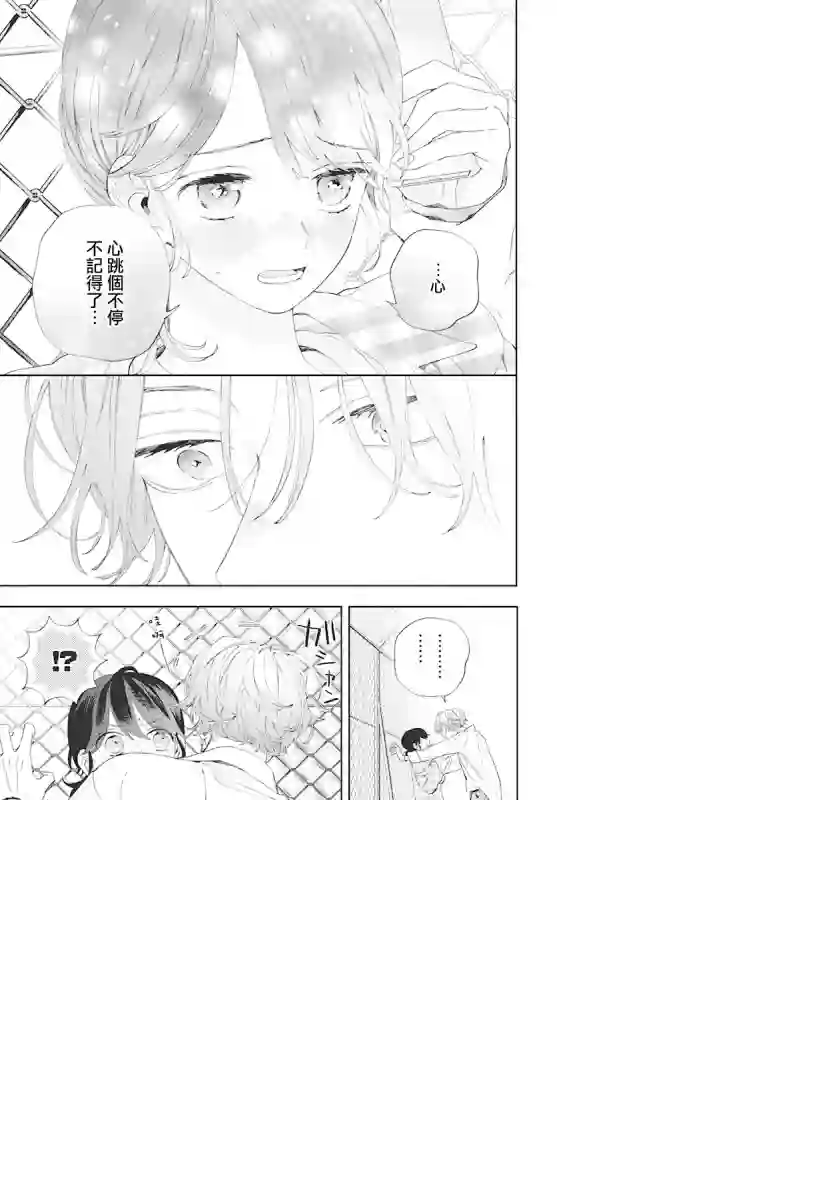 只靠脸的话才不会喜欢上你呢第04话