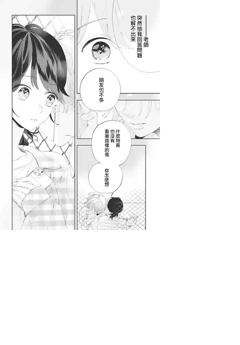 只靠脸的话才不会喜欢上你呢第04话