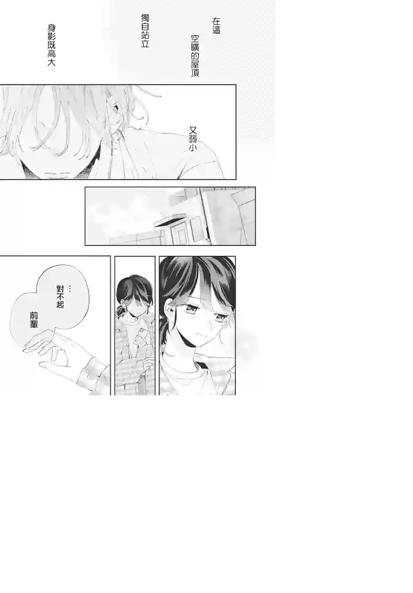 只靠脸的话才不会喜欢上你呢第04话