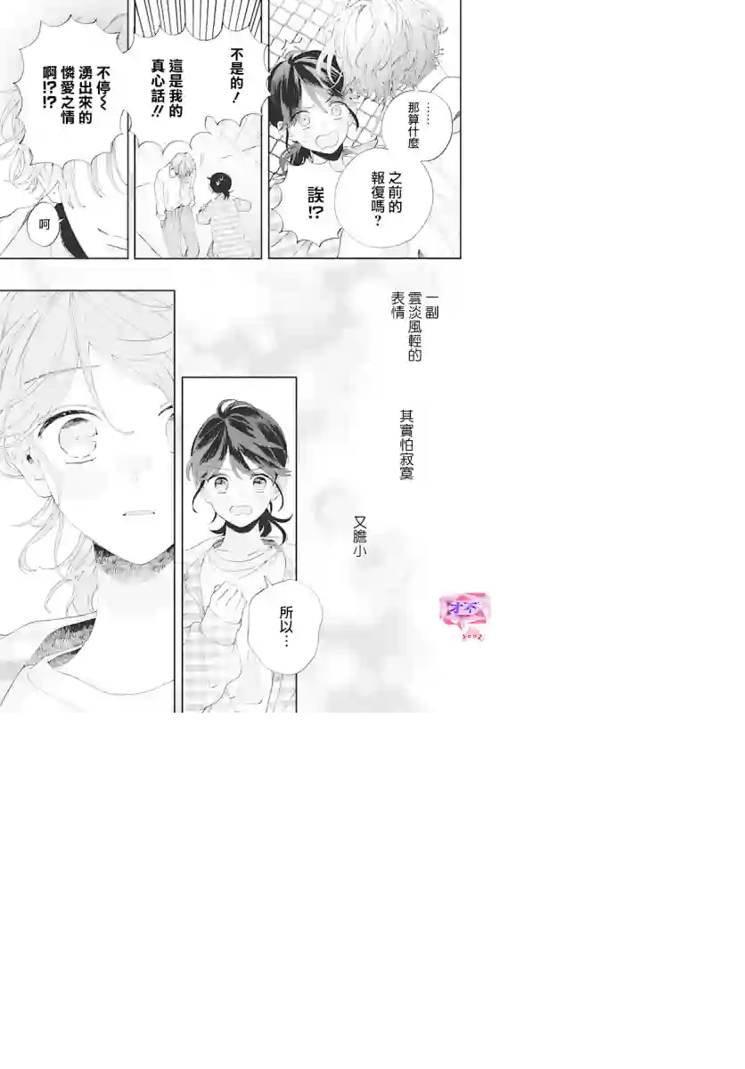 只靠脸的话才不会喜欢上你呢第04话