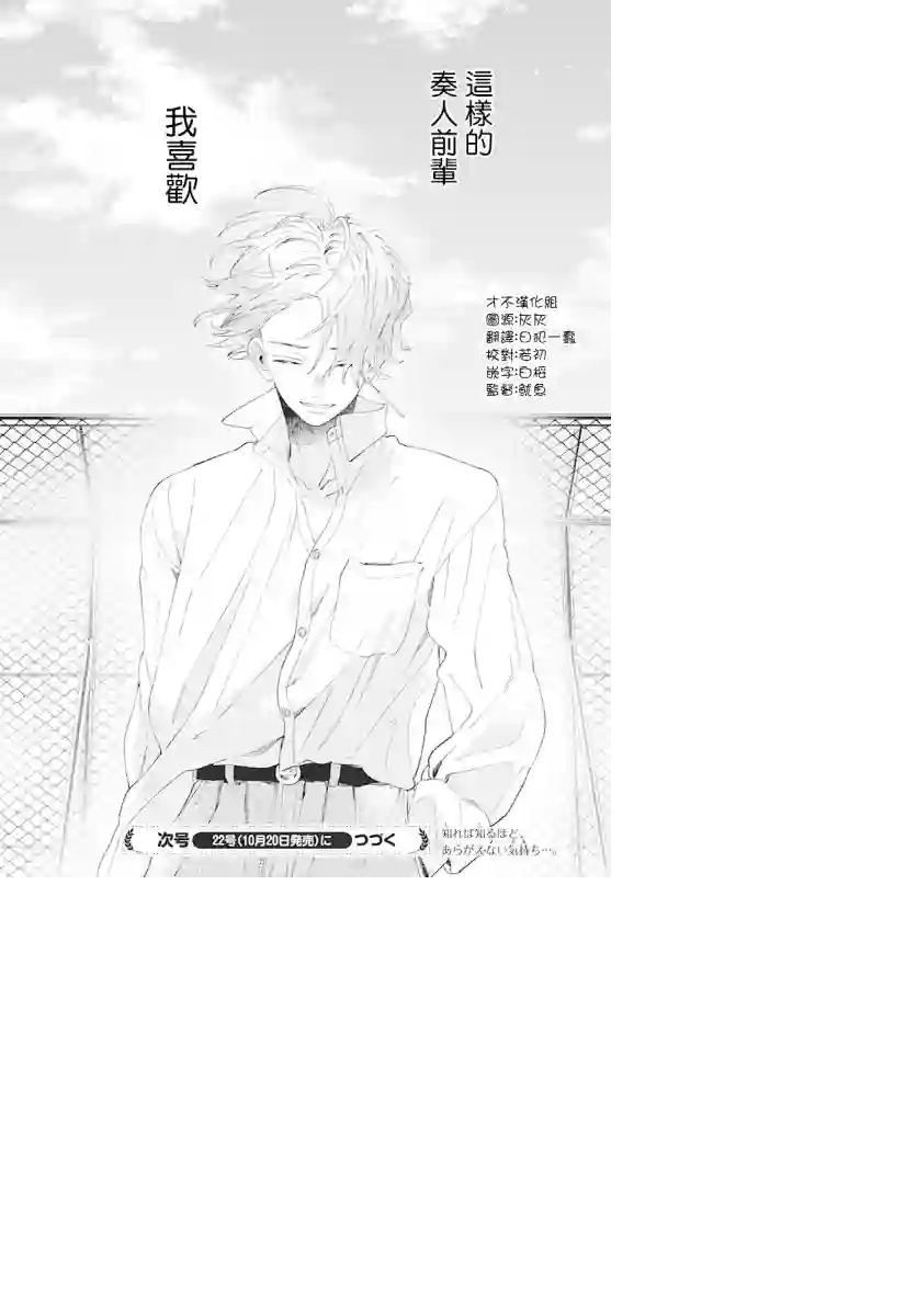 只靠脸的话才不会喜欢上你呢第04话