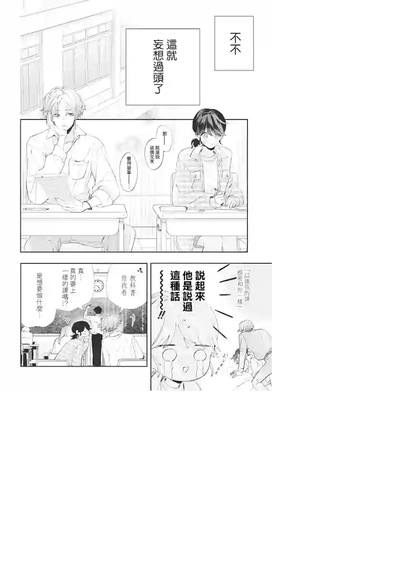 只靠脸的话才不会喜欢上你呢第04话