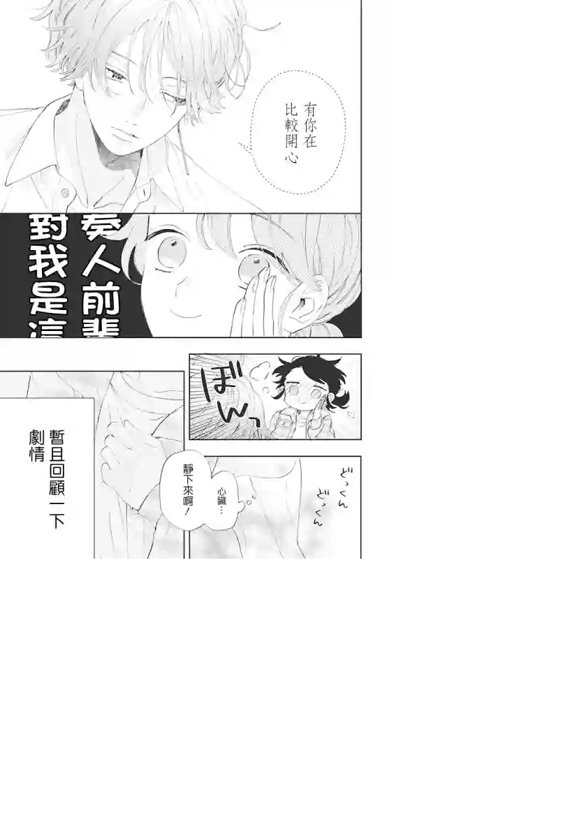 只靠脸的话才不会喜欢上你呢第04话