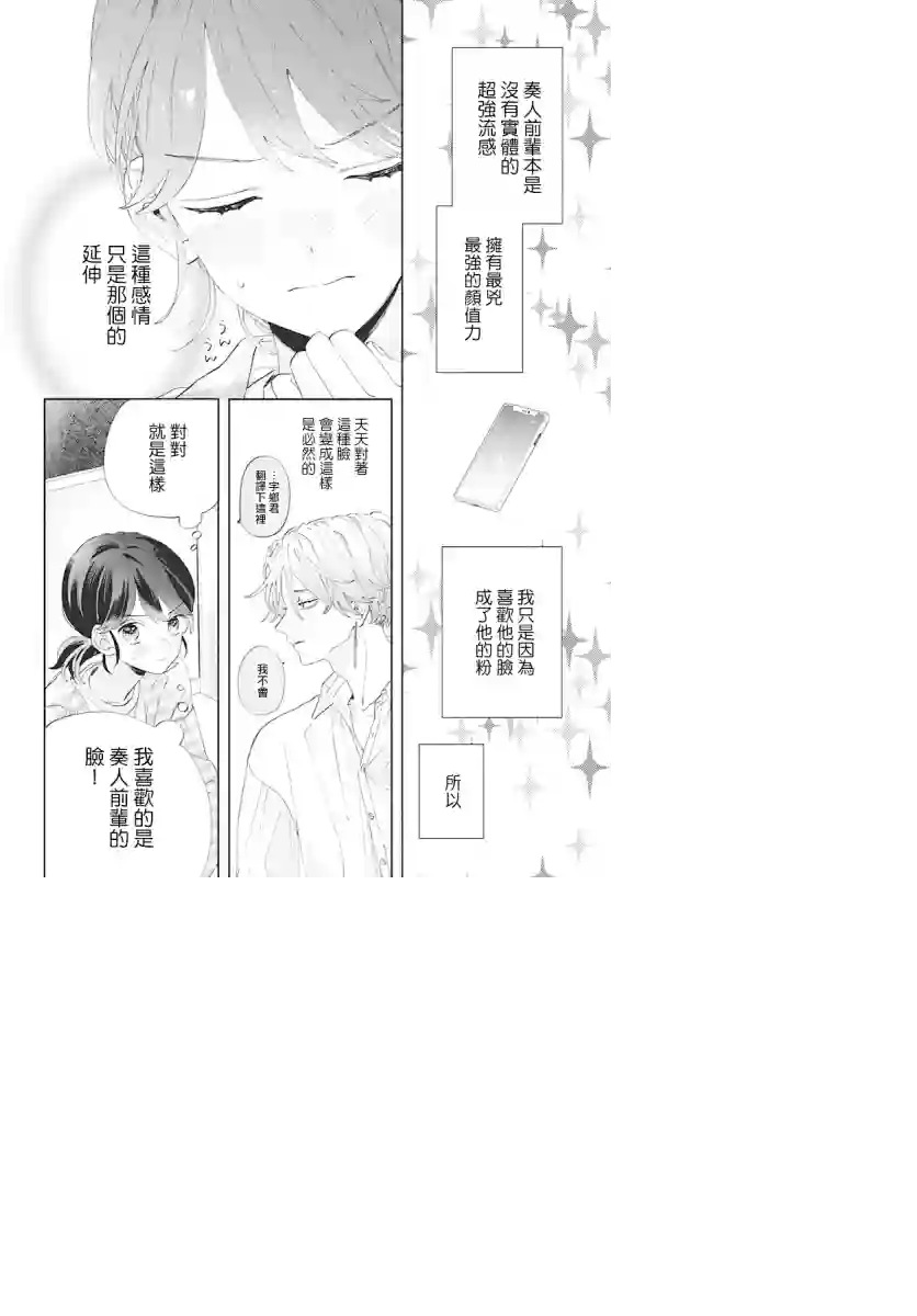 只靠脸的话才不会喜欢上你呢第04话