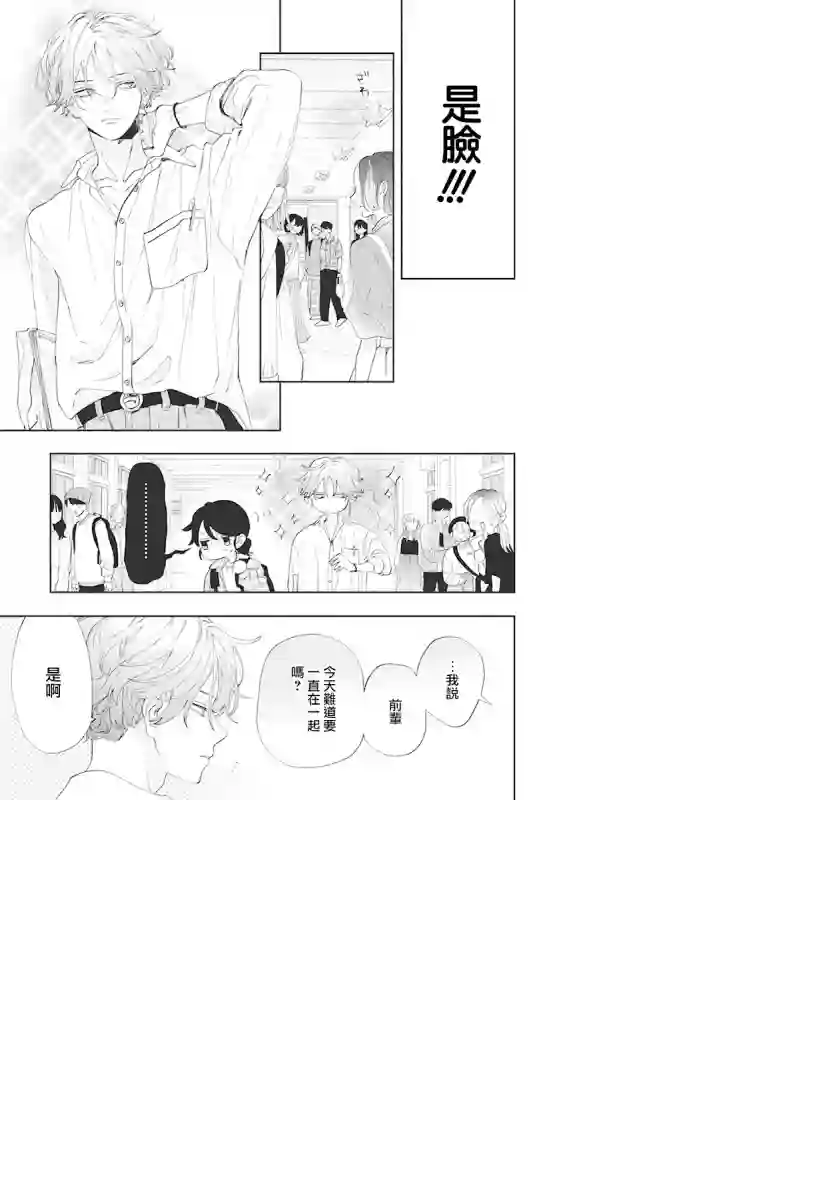 只靠脸的话才不会喜欢上你呢第04话