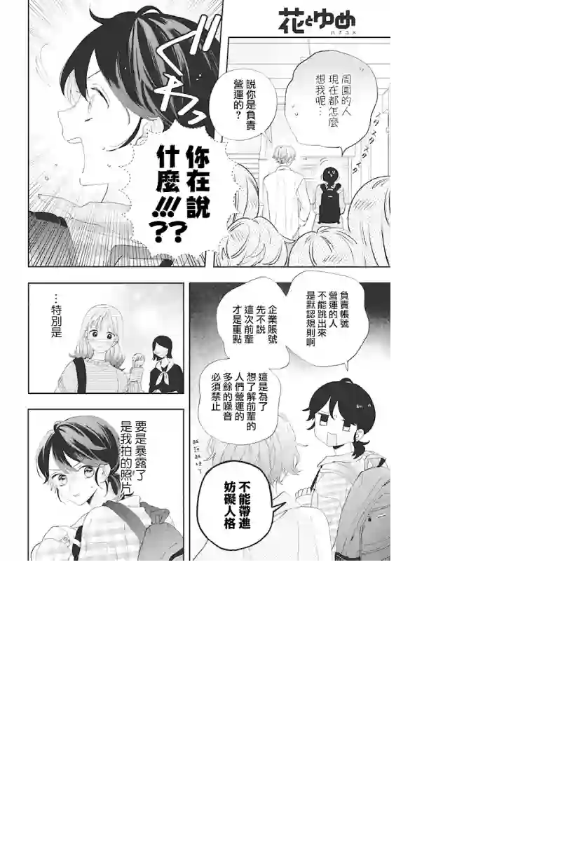 只靠脸的话才不会喜欢上你呢第04话