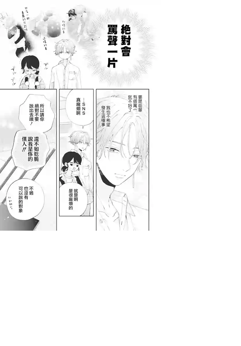 只靠脸的话才不会喜欢上你呢第04话