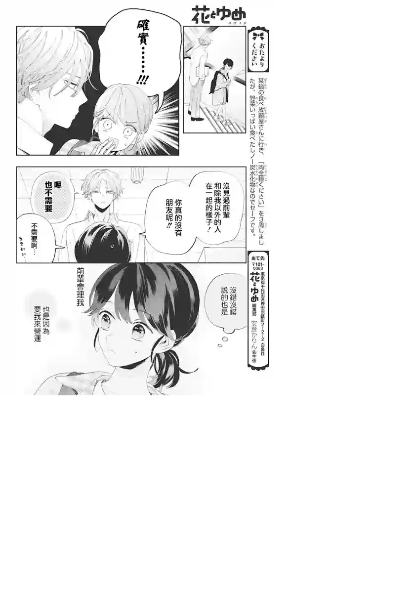 只靠脸的话才不会喜欢上你呢第04话