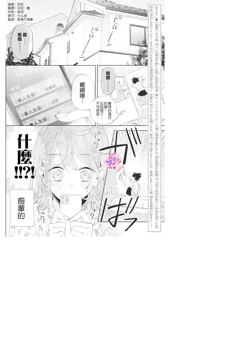 只靠脸的话才不会喜欢上你呢第05话