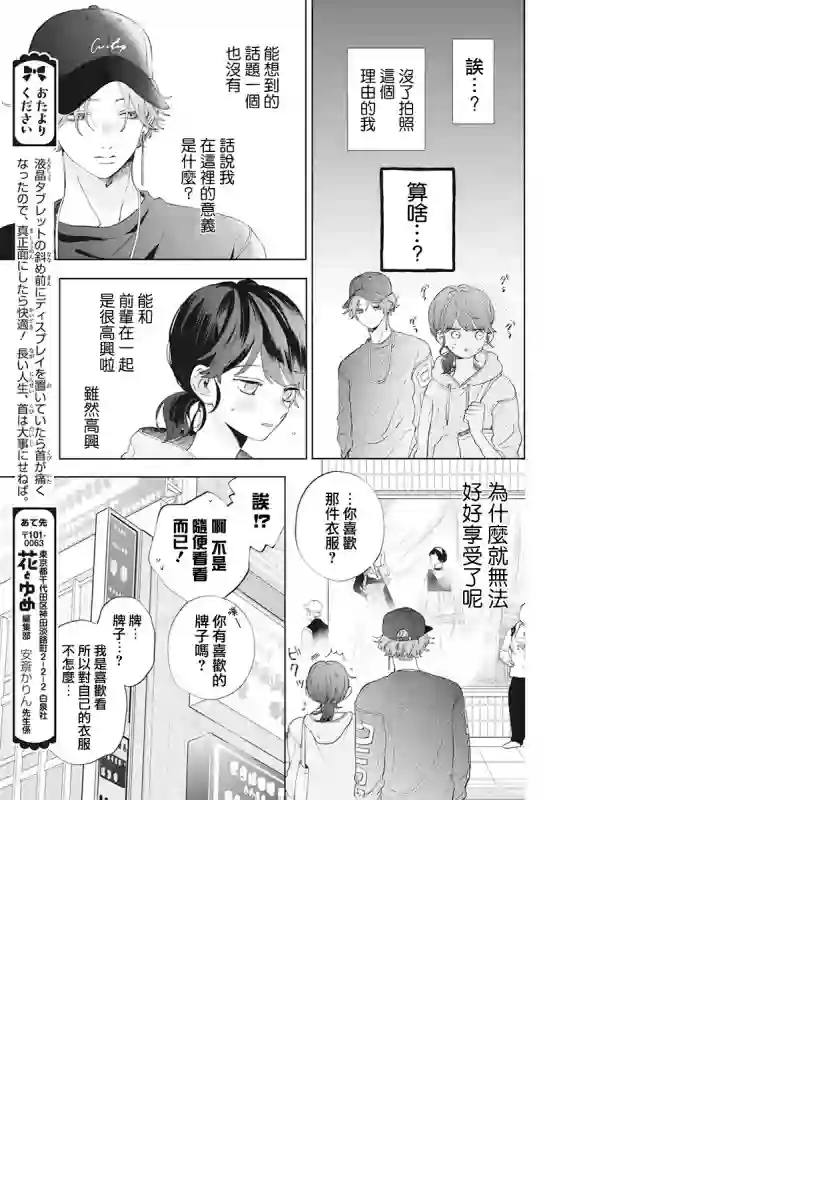 只靠脸的话才不会喜欢上你呢第05话