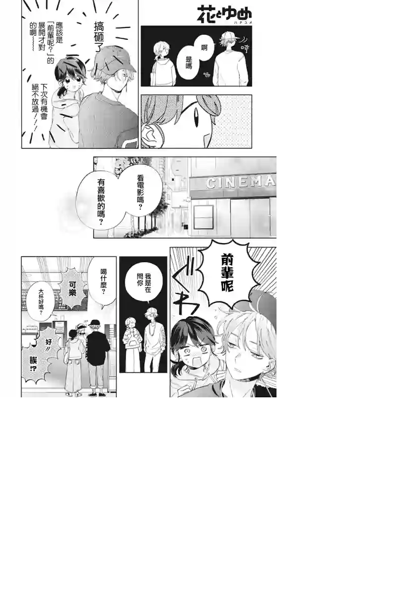 只靠脸的话才不会喜欢上你呢第05话