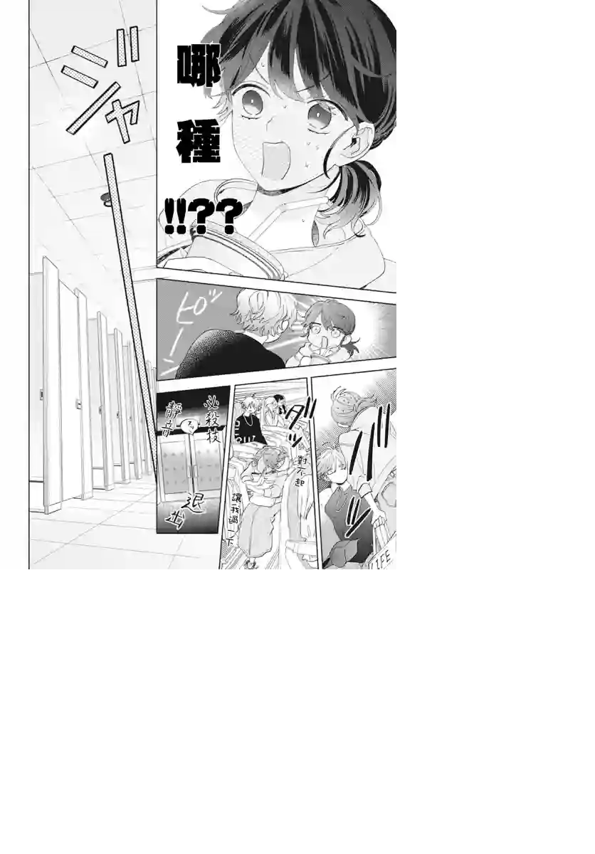 只靠脸的话才不会喜欢上你呢第05话