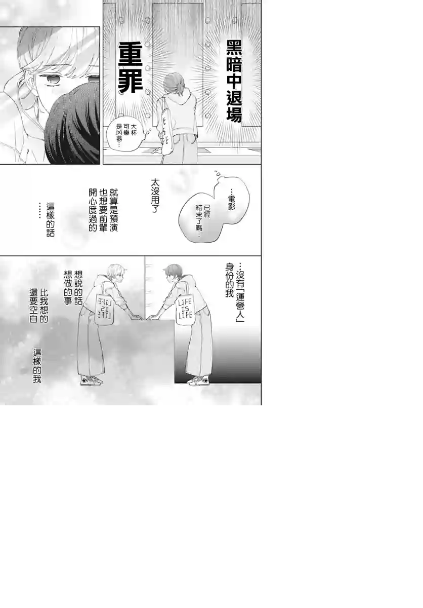 只靠脸的话才不会喜欢上你呢第05话