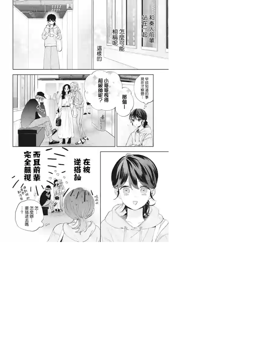 只靠脸的话才不会喜欢上你呢第05话