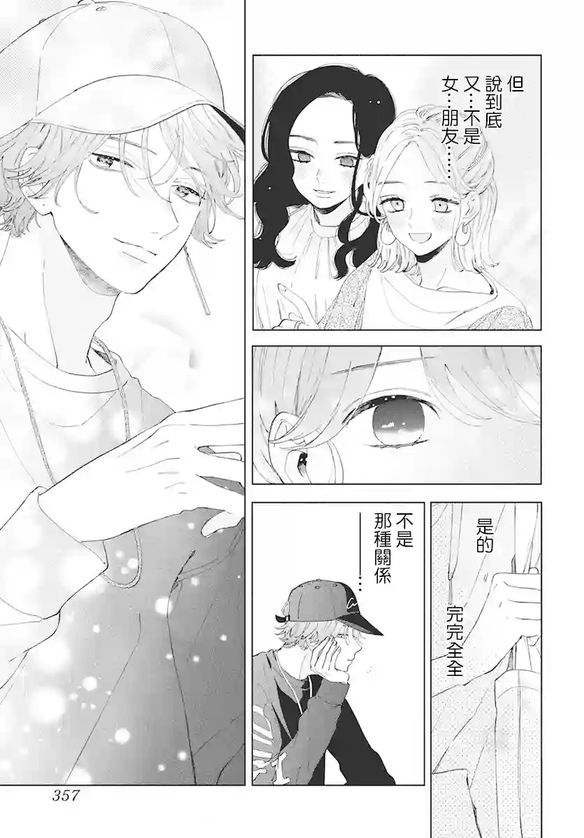 只靠脸的话才不会喜欢上你呢第05话