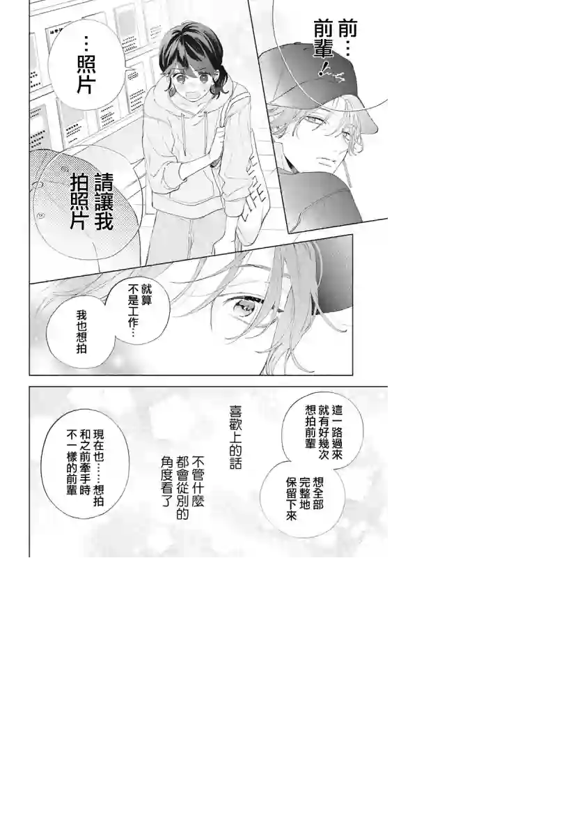 只靠脸的话才不会喜欢上你呢第05话