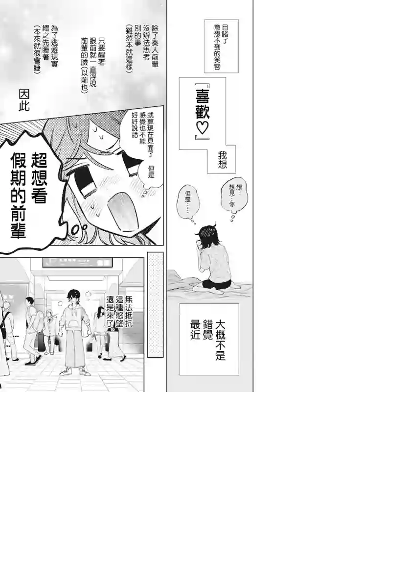 只靠脸的话才不会喜欢上你呢第05话