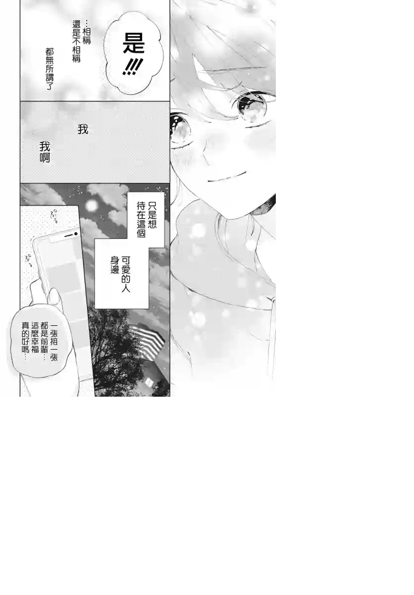 只靠脸的话才不会喜欢上你呢第05话