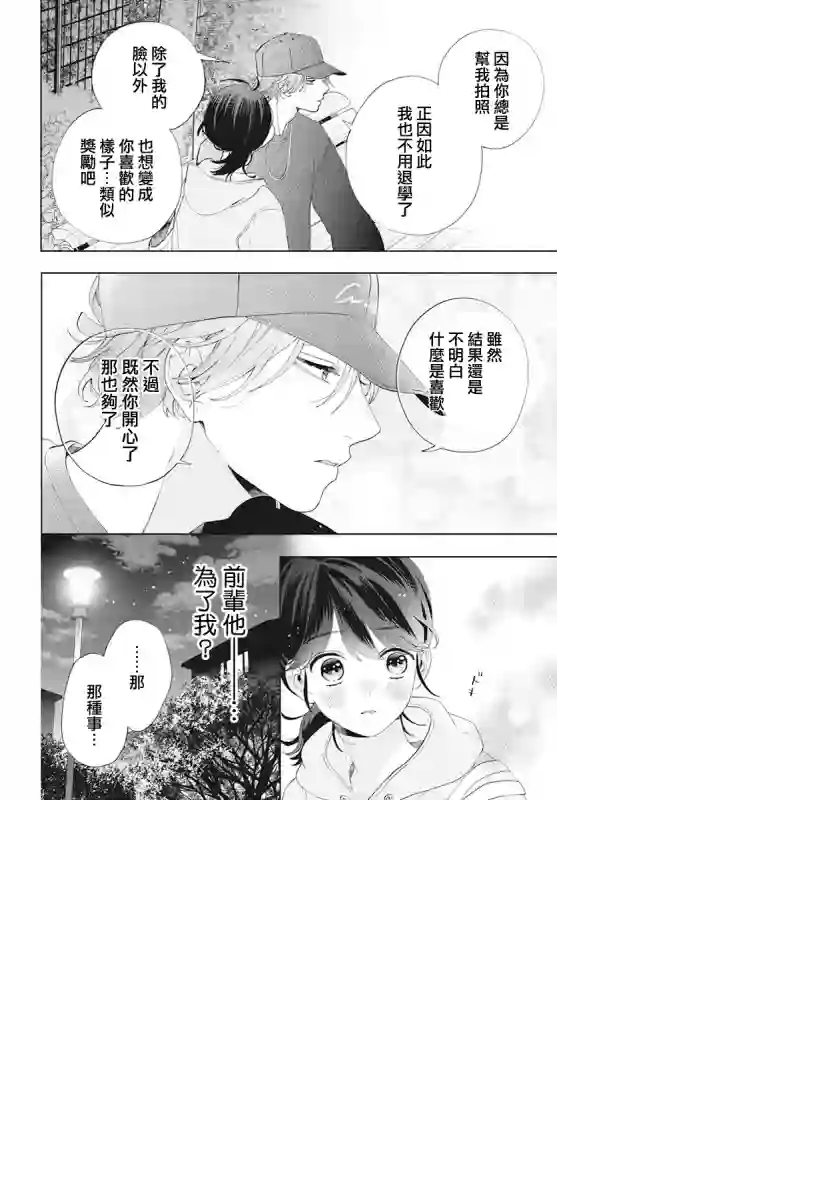 只靠脸的话才不会喜欢上你呢第05话