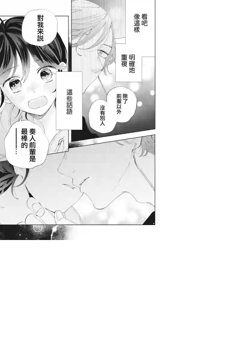 只靠脸的话才不会喜欢上你呢第05话