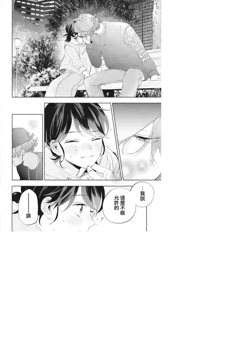 只靠脸的话才不会喜欢上你呢第05话