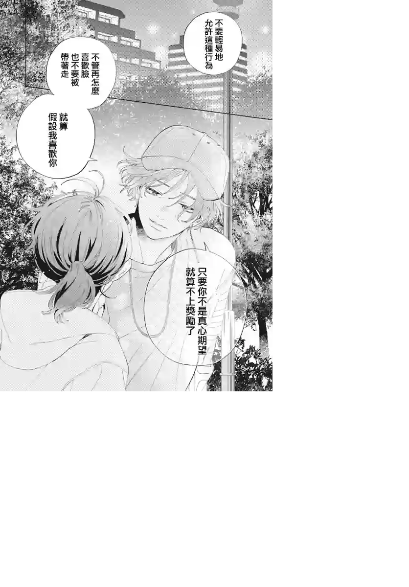 只靠脸的话才不会喜欢上你呢第05话