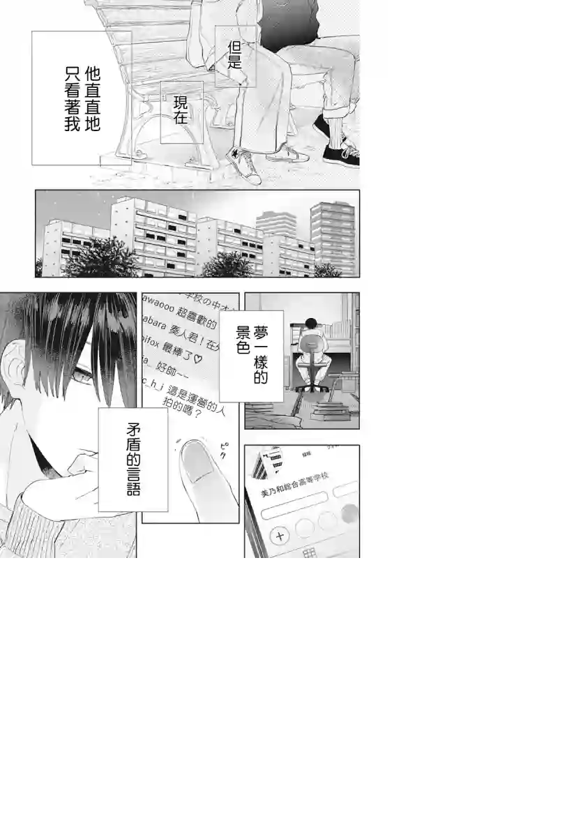 只靠脸的话才不会喜欢上你呢第05话