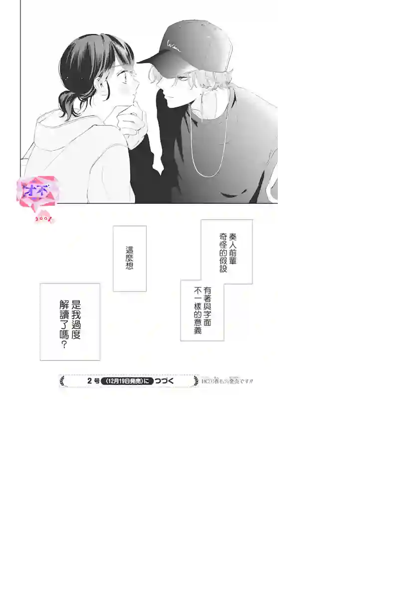 只靠脸的话才不会喜欢上你呢第05话