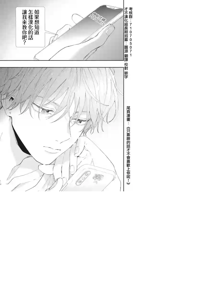 只靠脸的话才不会喜欢上你呢第05话