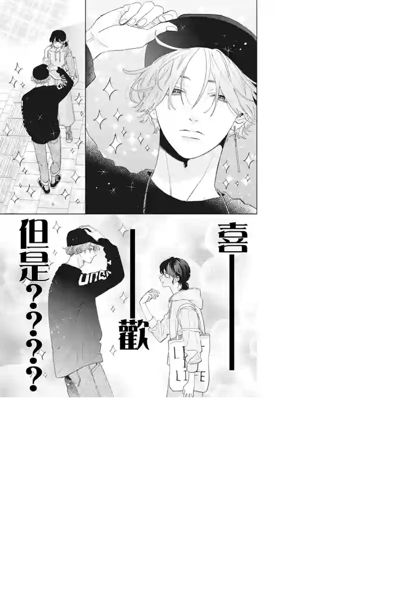 只靠脸的话才不会喜欢上你呢第05话