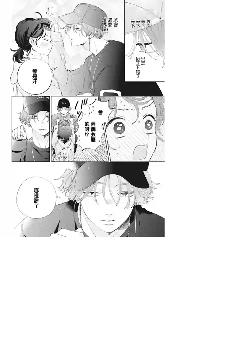 只靠脸的话才不会喜欢上你呢第05话