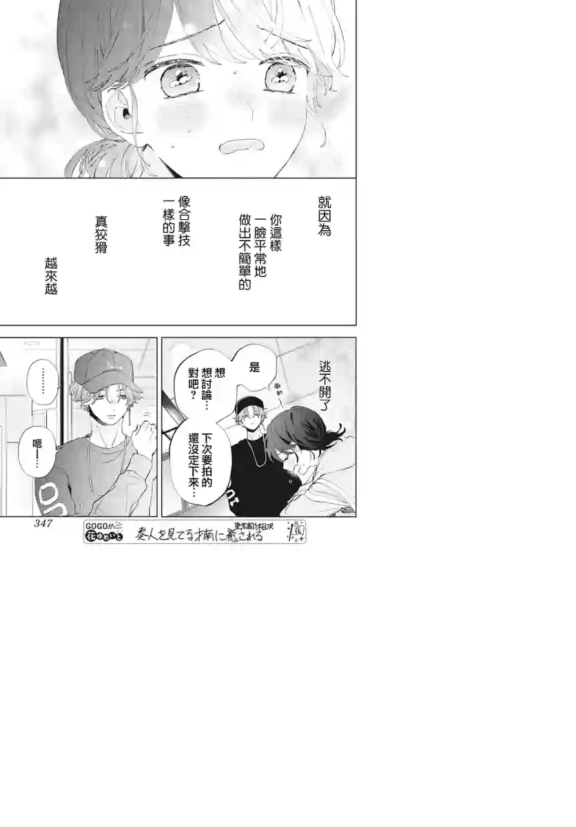 只靠脸的话才不会喜欢上你呢第05话