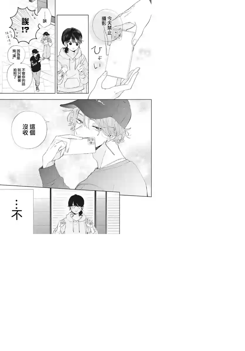 只靠脸的话才不会喜欢上你呢第05话