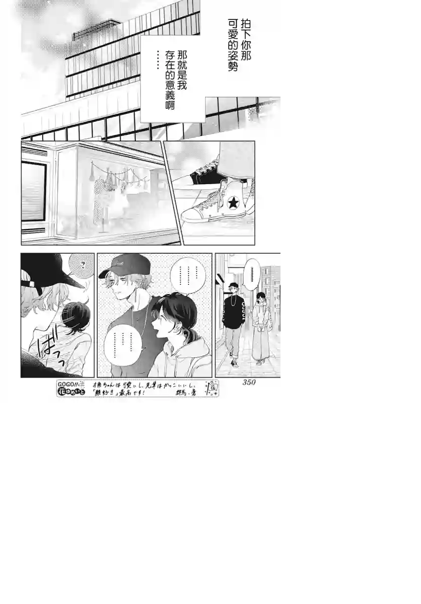 只靠脸的话才不会喜欢上你呢第05话