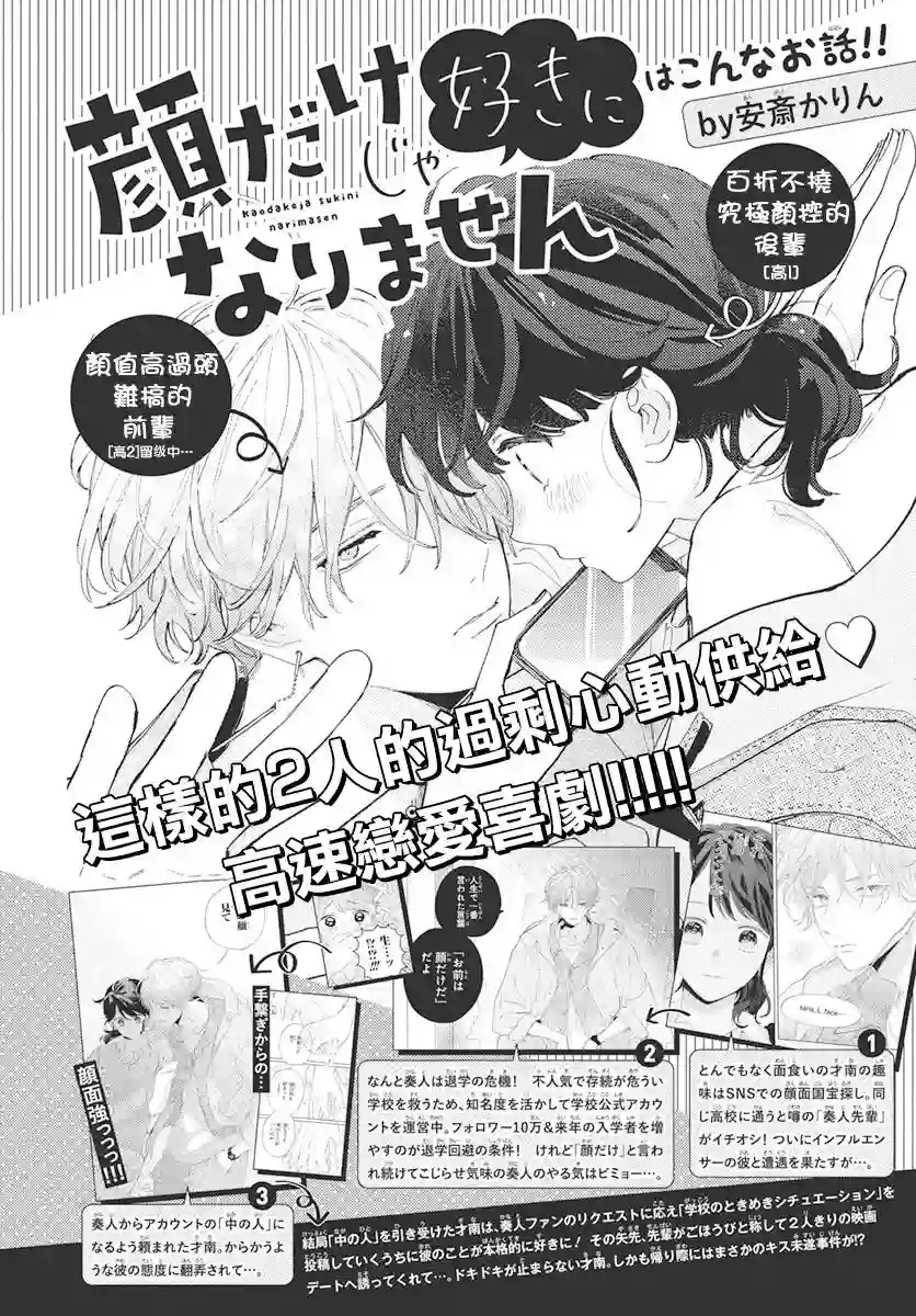 只靠脸的话才不会喜欢上你呢第06话