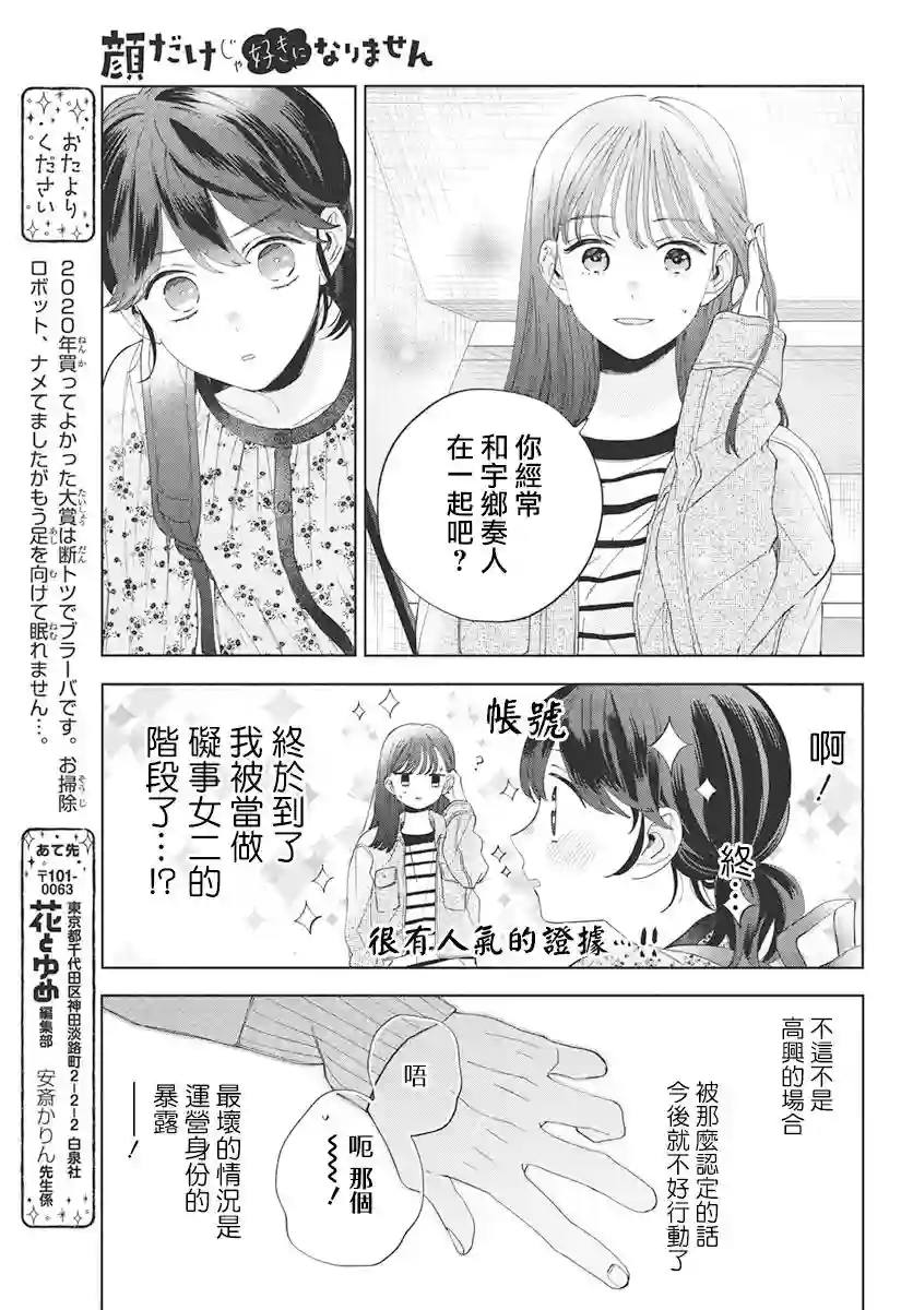 只靠脸的话才不会喜欢上你呢第06话