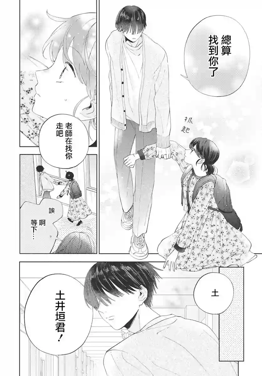 只靠脸的话才不会喜欢上你呢第06话