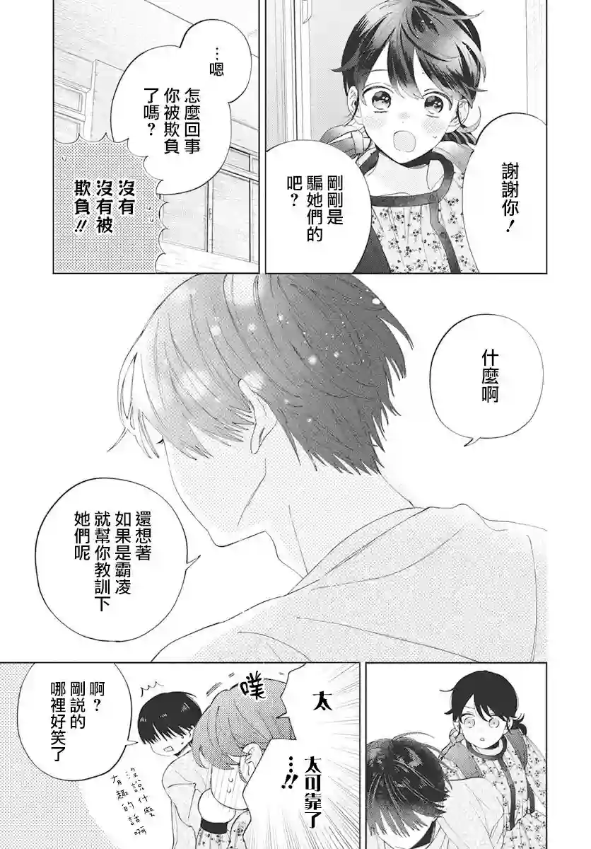 只靠脸的话才不会喜欢上你呢第06话