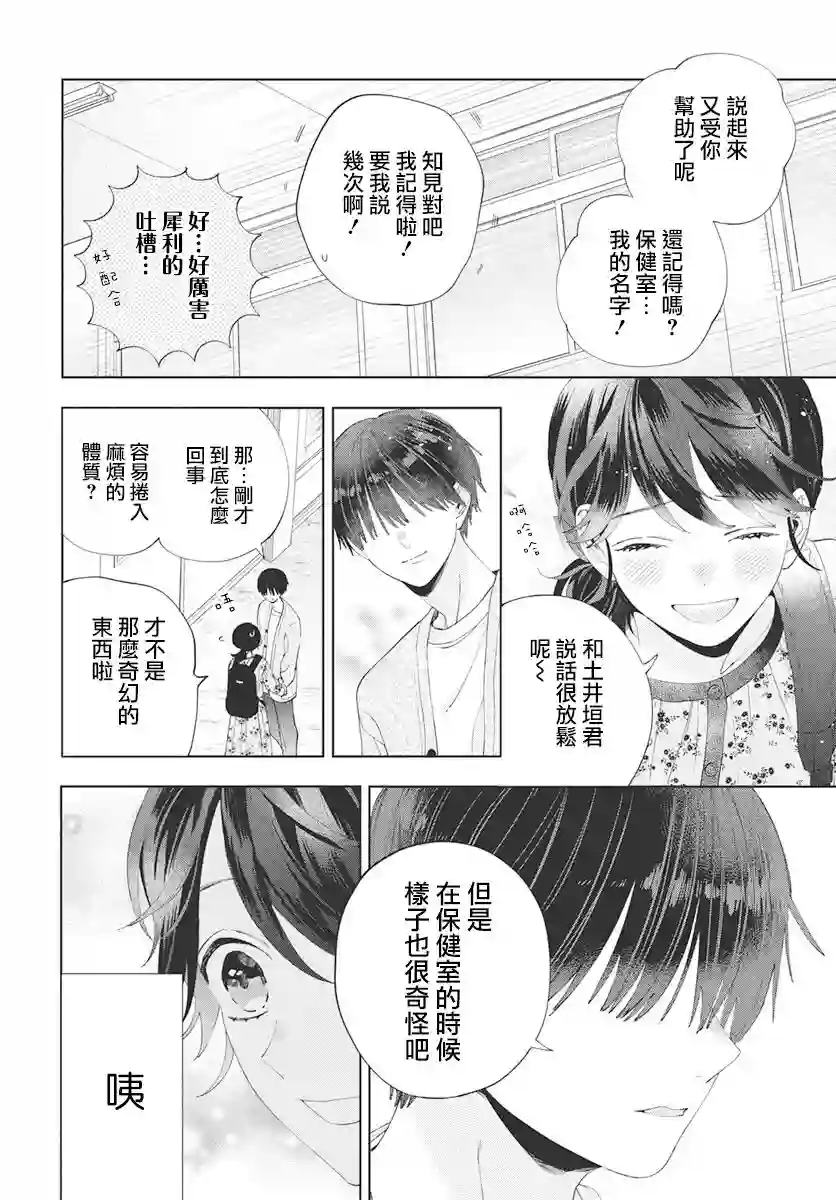 只靠脸的话才不会喜欢上你呢第06话