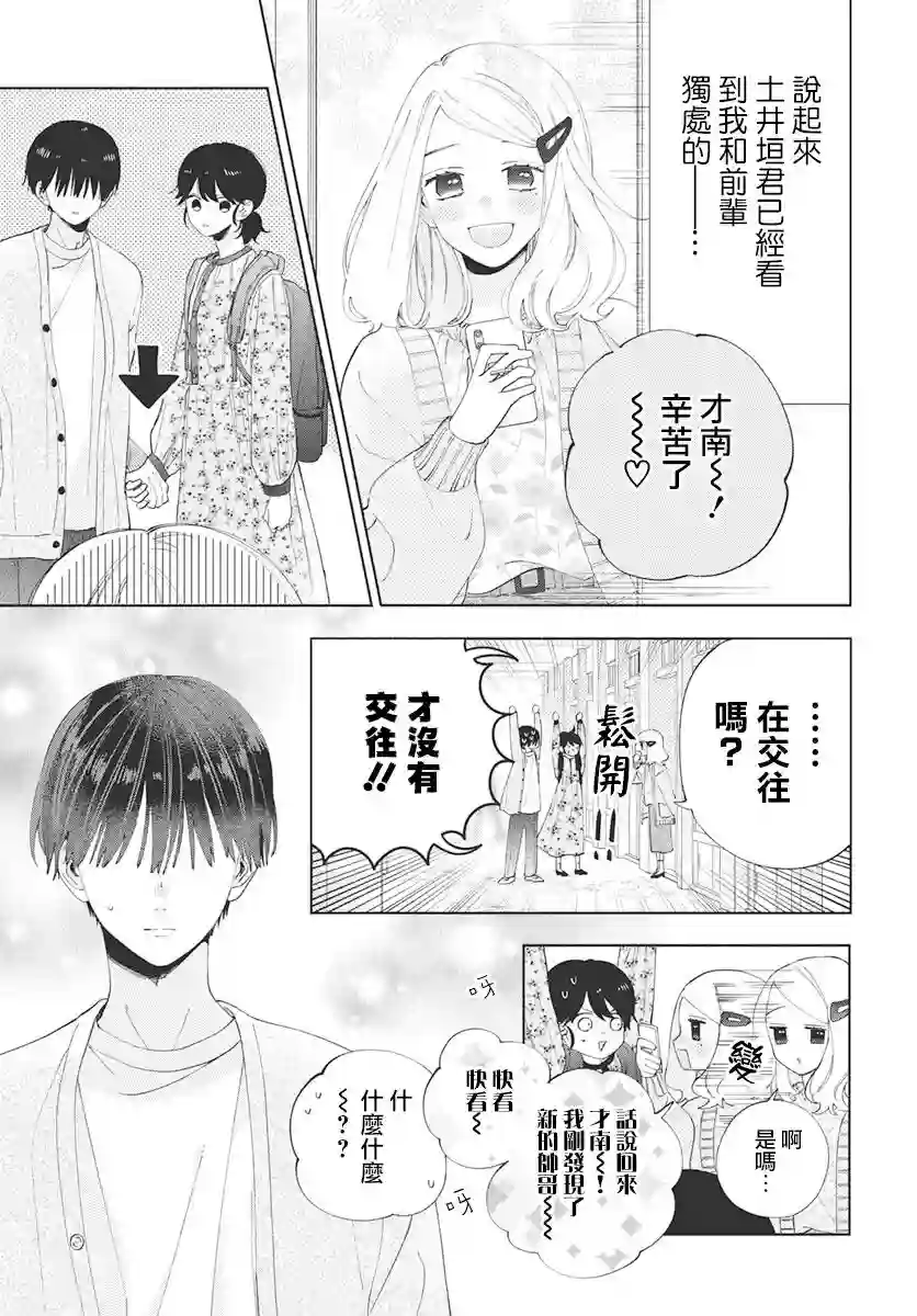 只靠脸的话才不会喜欢上你呢第06话