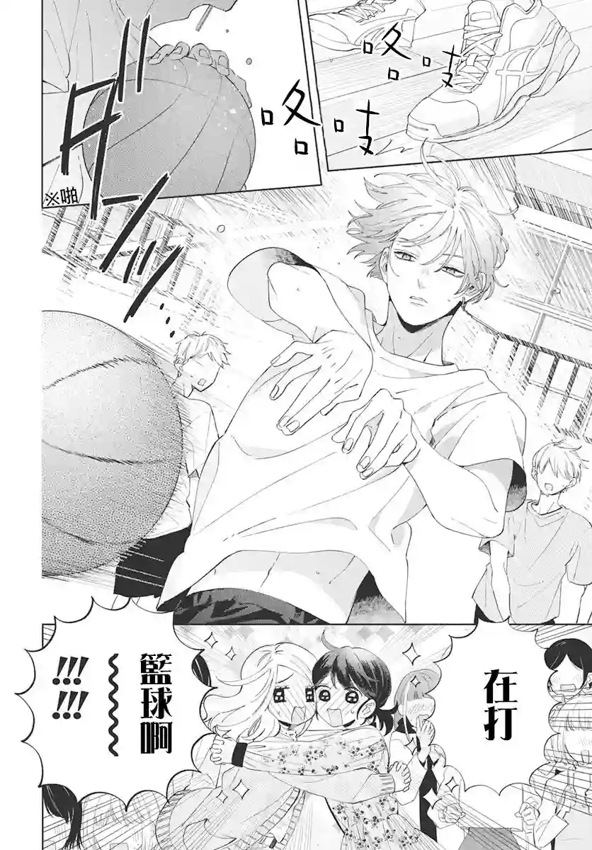 只靠脸的话才不会喜欢上你呢第06话